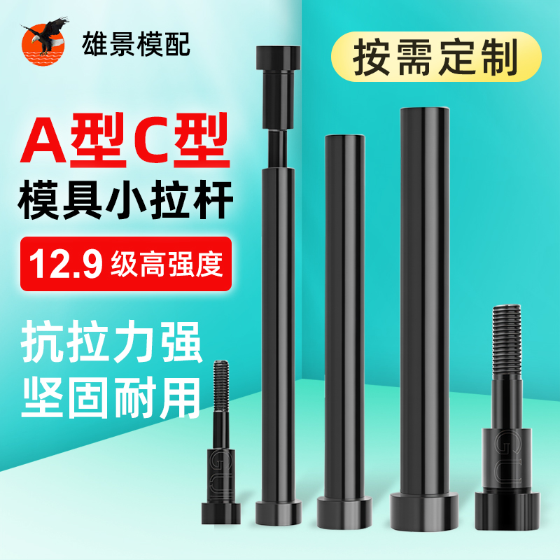 中山模具小拉杆